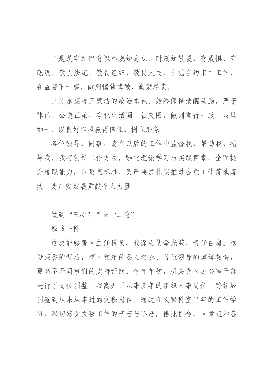 政府办公室年轻干部任前表态发言汇编篇.docx_第3页