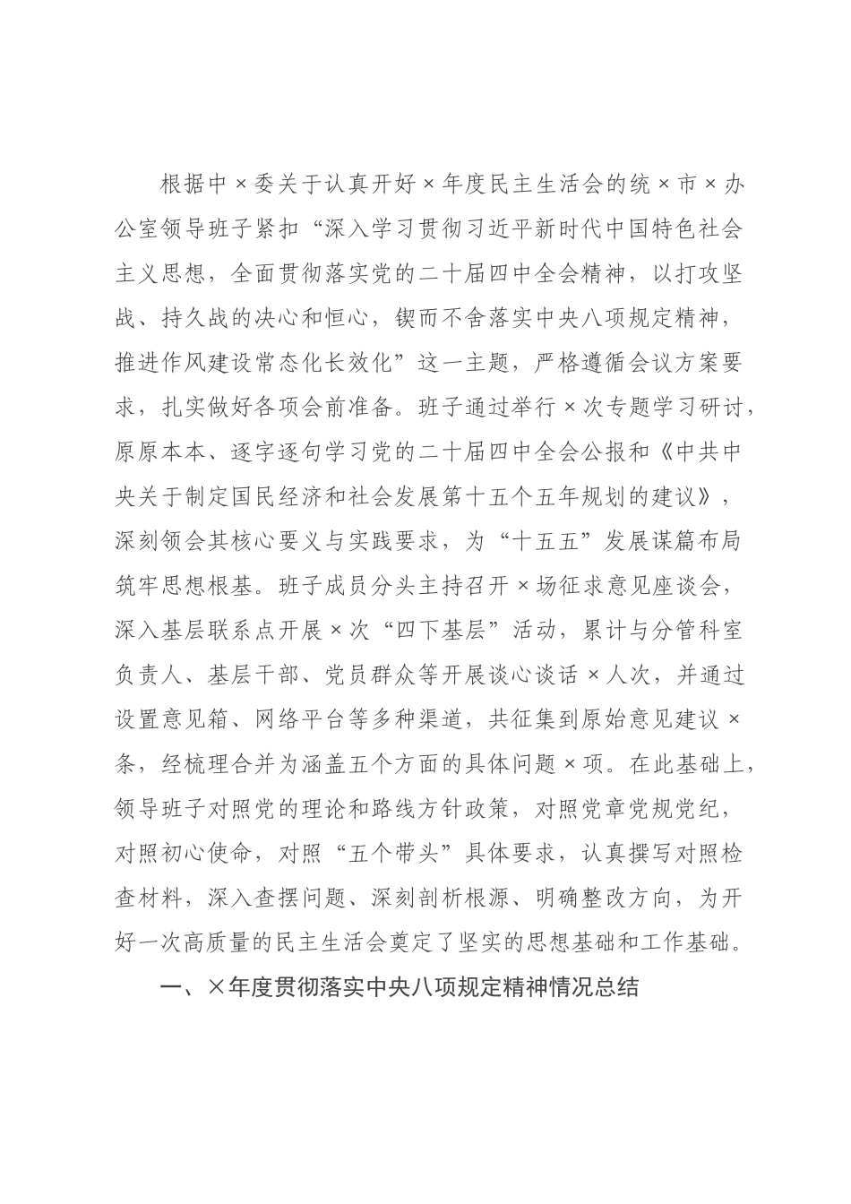 政府办公室领导班子2026年度民主生活会对照检查材料.docx_第1页