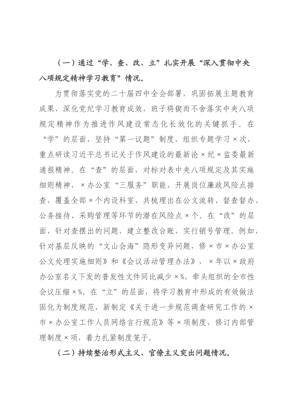 政府办公室领导班子2026年度民主生活会对照检查材料.docx_第2页
