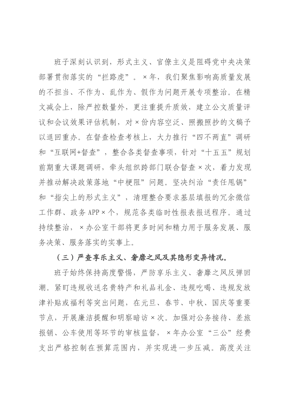 政府办公室领导班子2026年度民主生活会对照检查材料.docx_第3页
