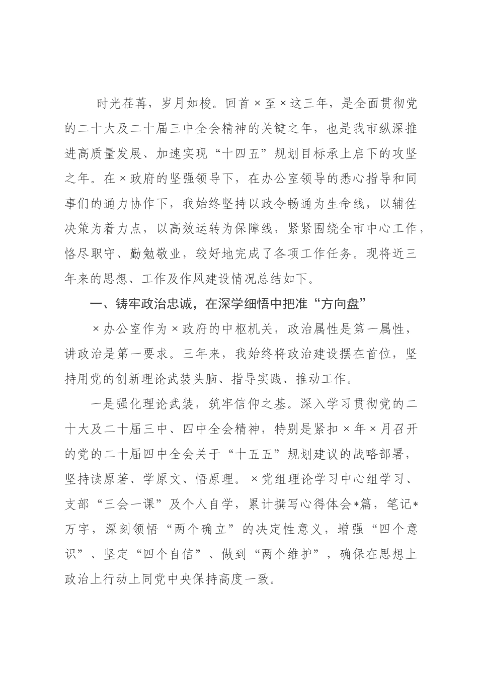 政府办公室干部—2026年个人工作总结.docx_第1页