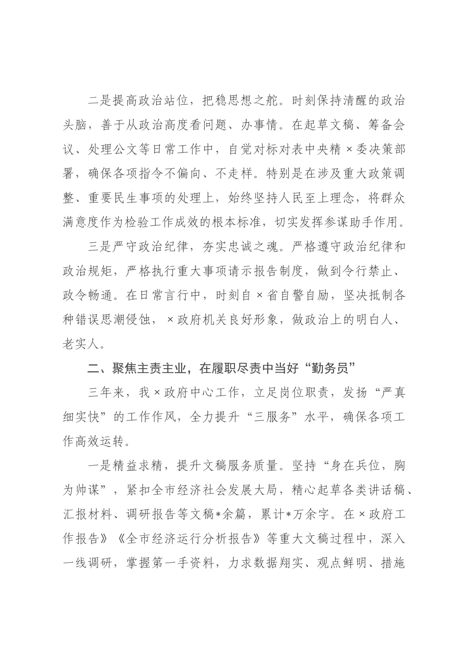 政府办公室干部—2026年个人工作总结.docx_第2页