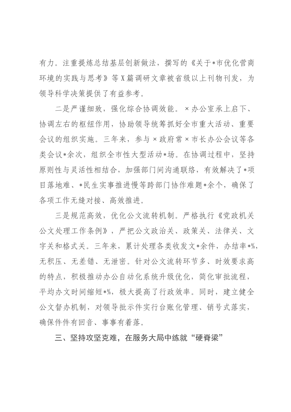 政府办公室干部—2026年个人工作总结.docx_第3页