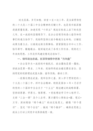 政府办公室干部—2026年个人工作总结.docx