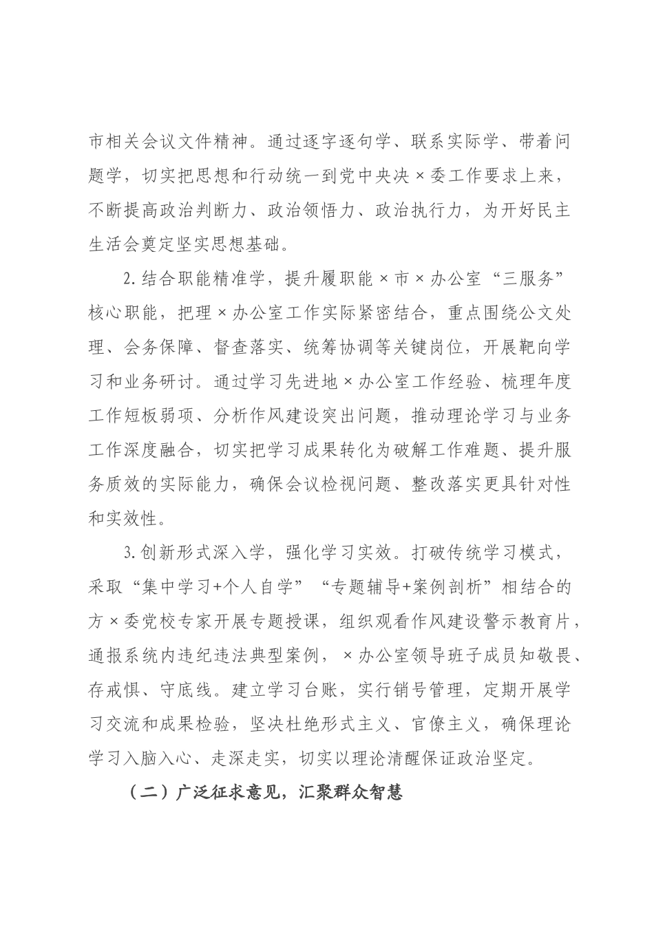 政府办公室2026年度民主生活会召开情况报告.docx_第2页