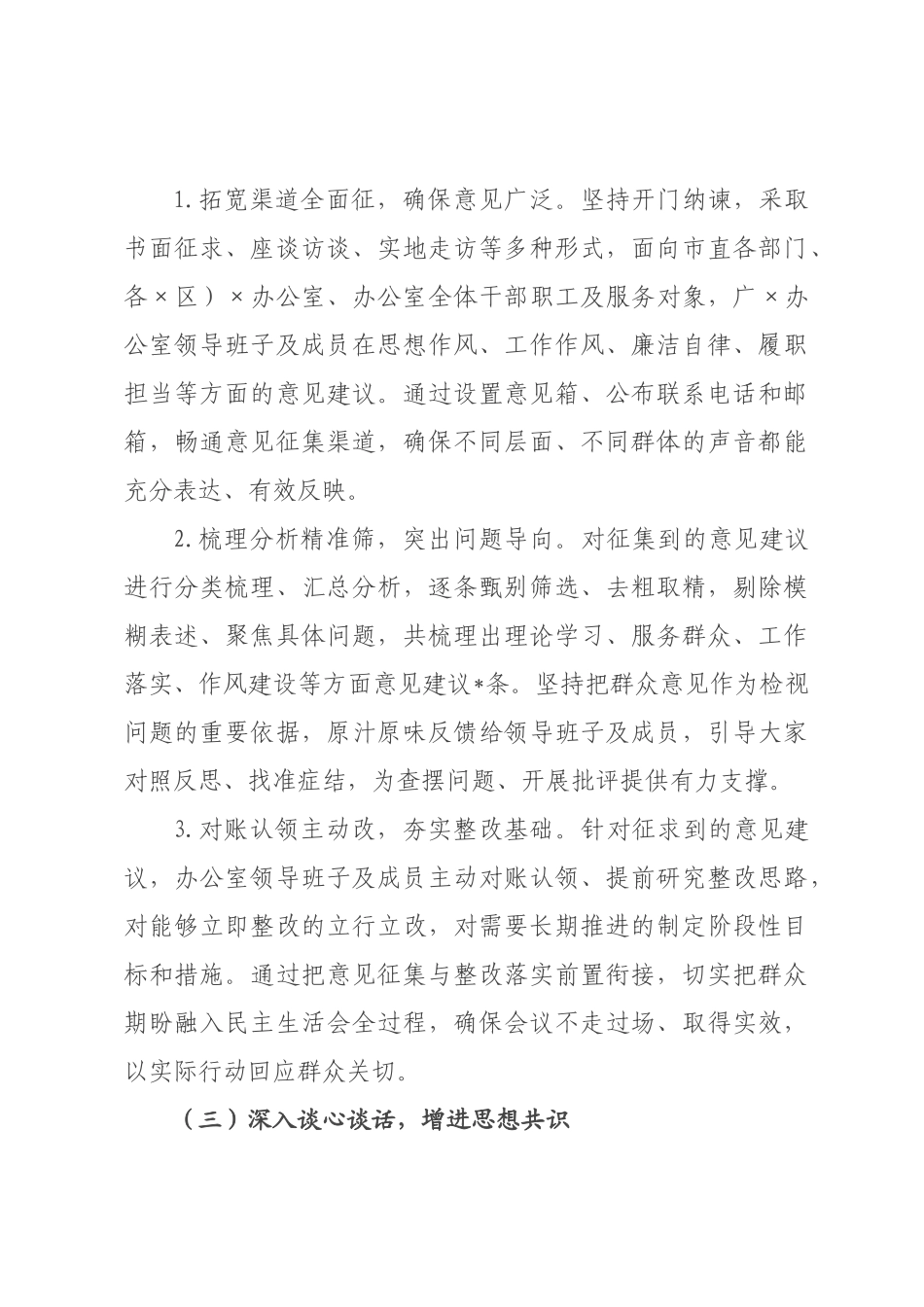 政府办公室2026年度民主生活会召开情况报告.docx_第3页