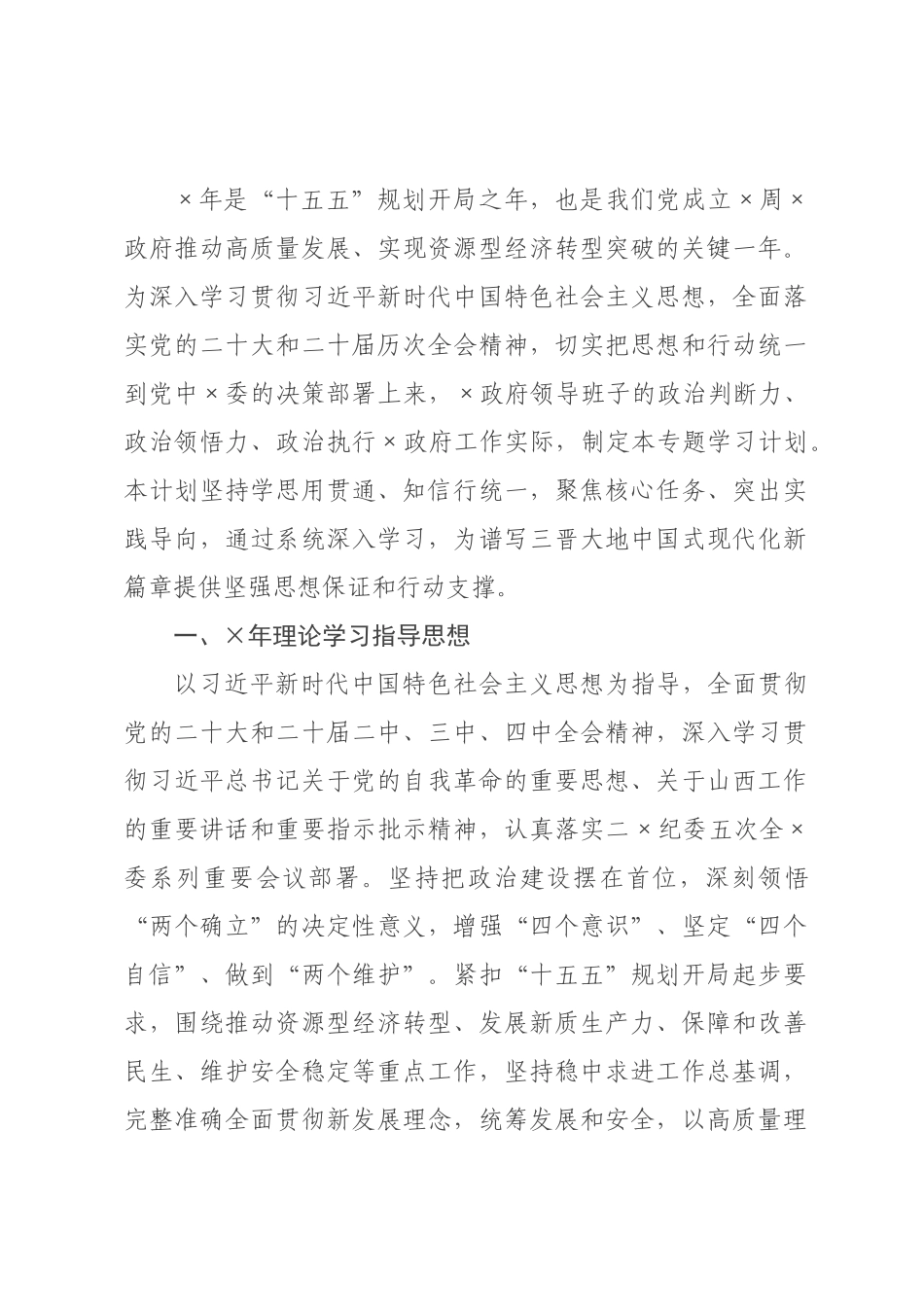 政府2026年理论学习中心组专题学习计划.docx_第1页