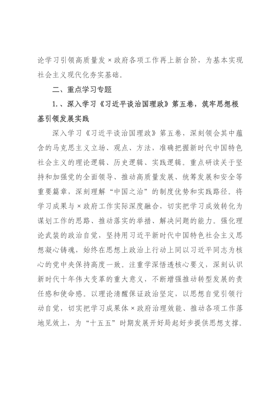 政府2026年理论学习中心组专题学习计划.docx_第2页