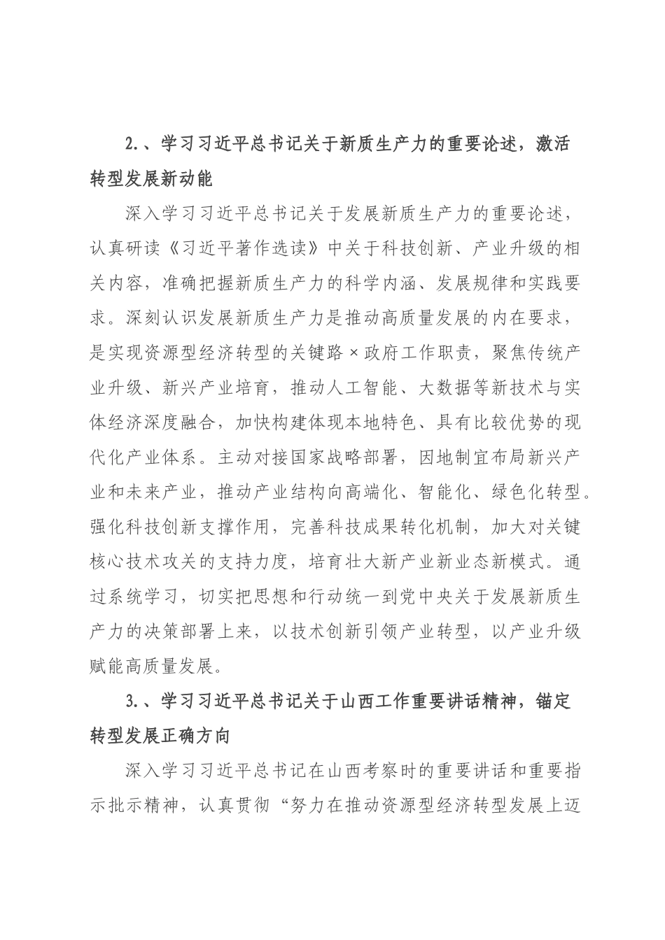 政府2026年理论学习中心组专题学习计划.docx_第3页