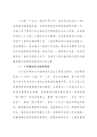 政府2026年理论学习中心组专题学习计划.docx