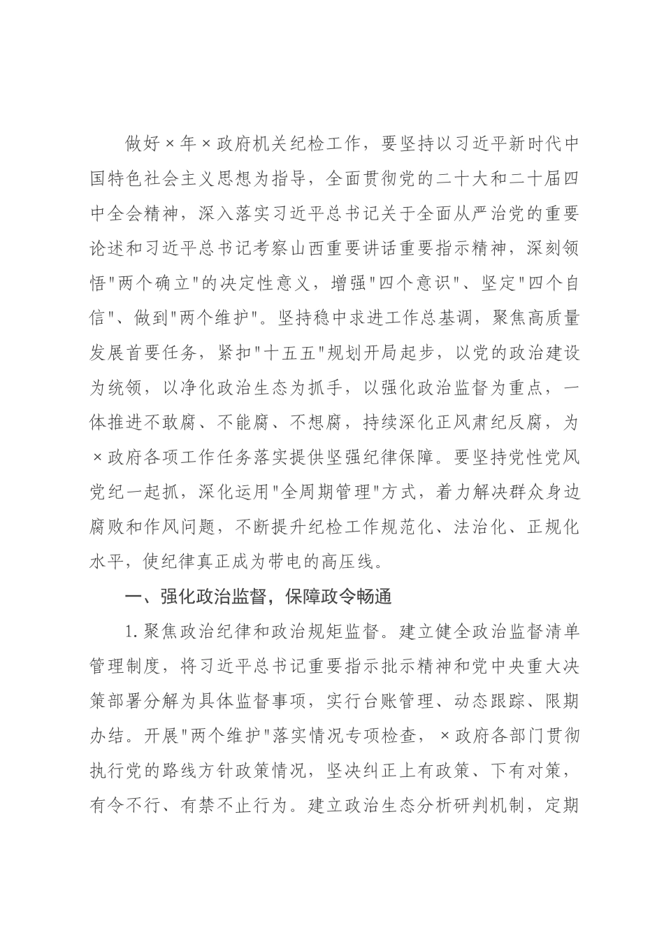 政府2026年机关纪检工作要点.docx_第1页