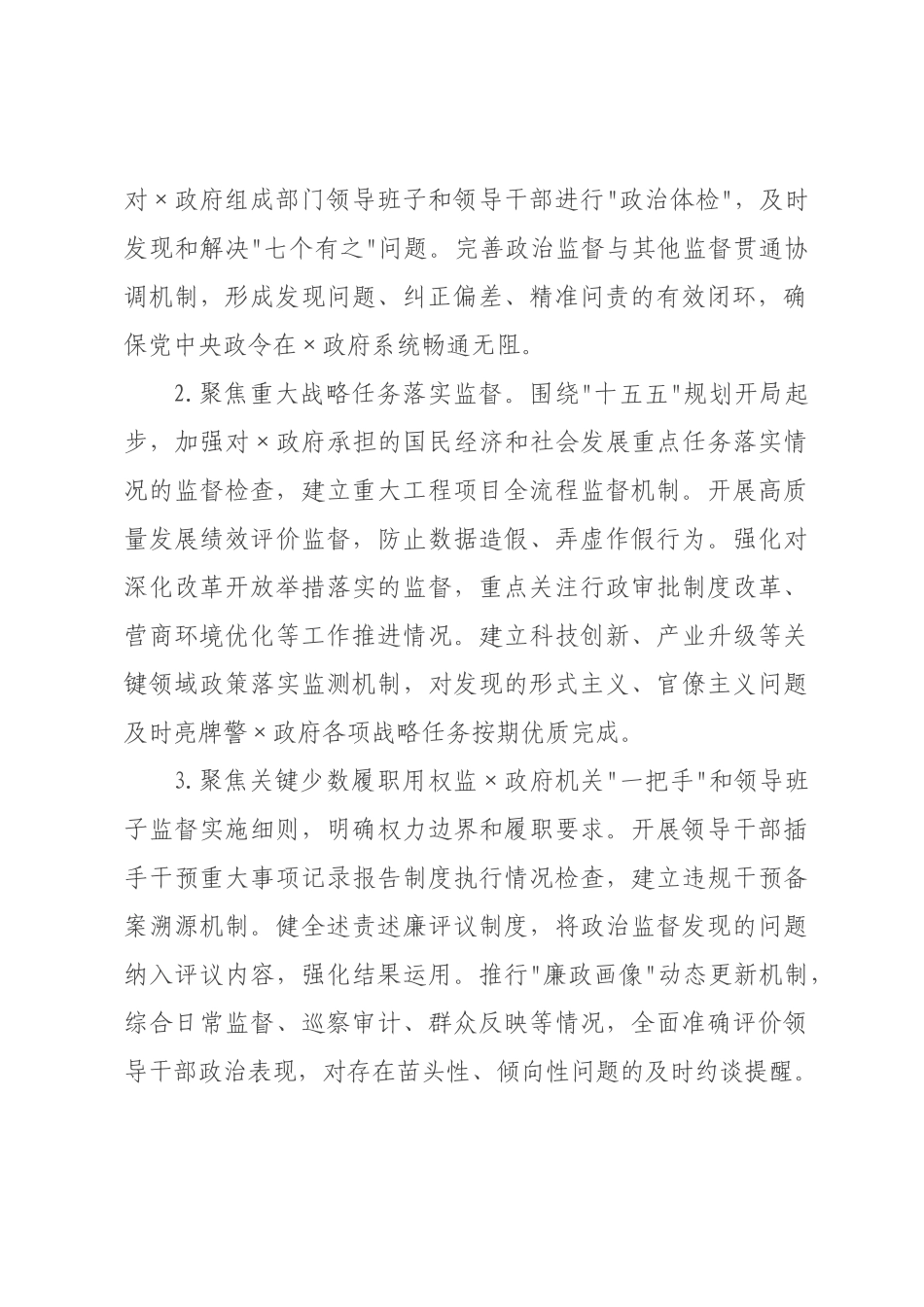 政府2026年机关纪检工作要点.docx_第2页