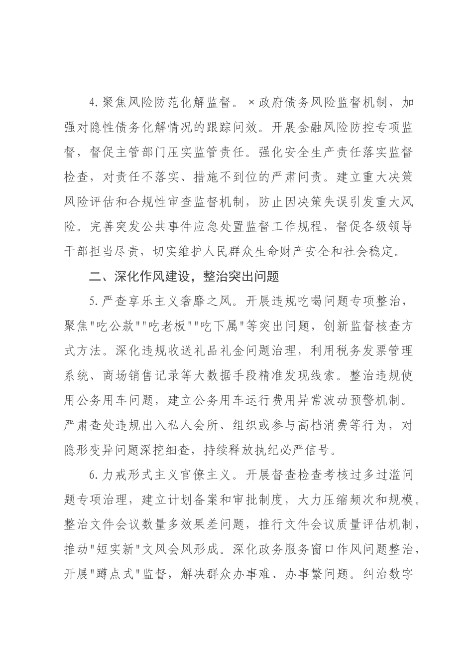 政府2026年机关纪检工作要点.docx_第3页