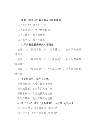 政法工作写作提纲例（）.docx