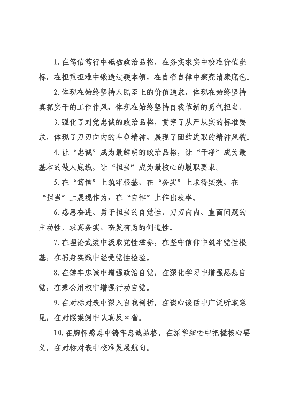 政德修养类排比句（2026年月日）.docx_第1页