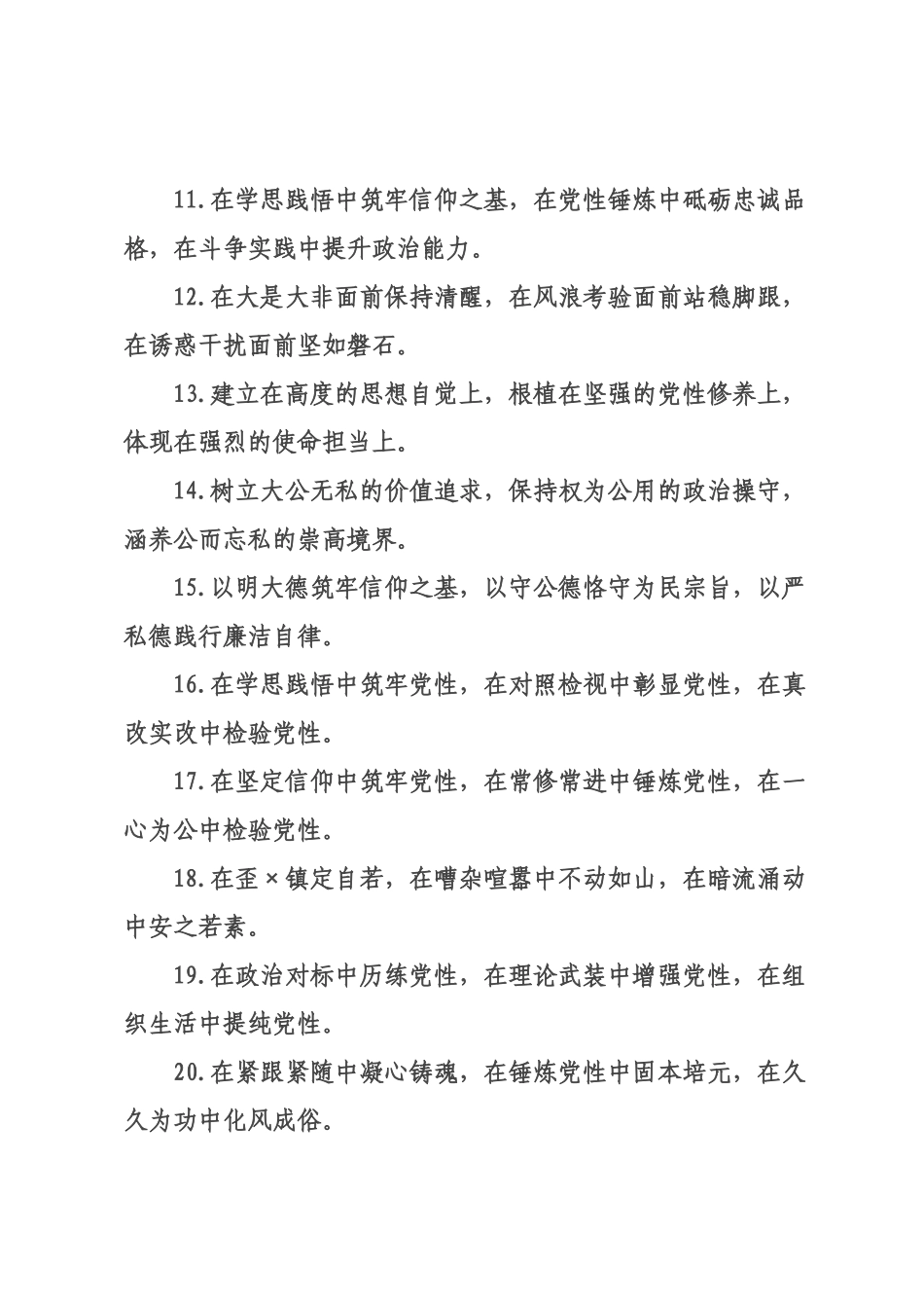 政德修养类排比句（2026年月日）.docx_第2页
