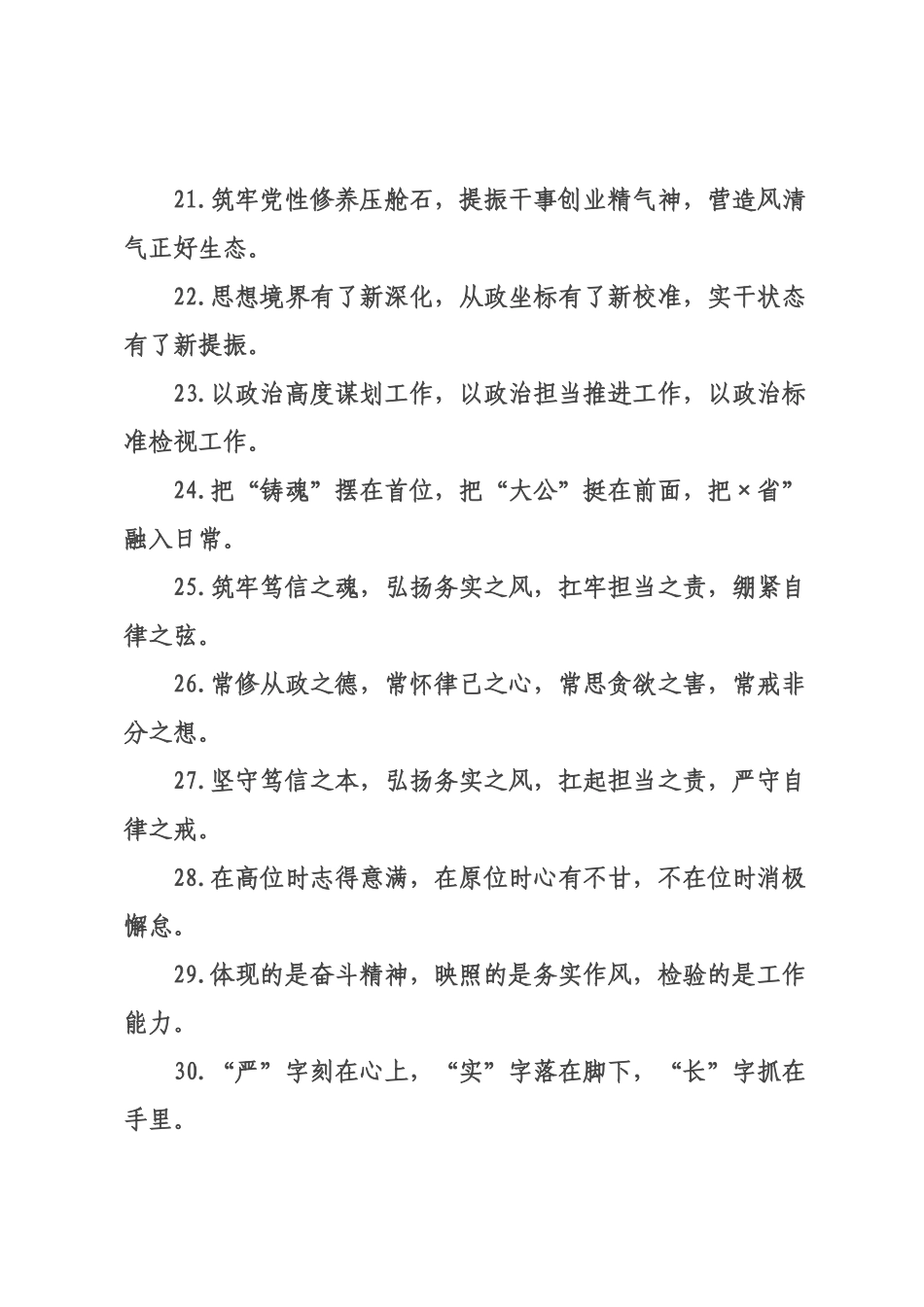 政德修养类排比句（2026年月日）.docx_第3页