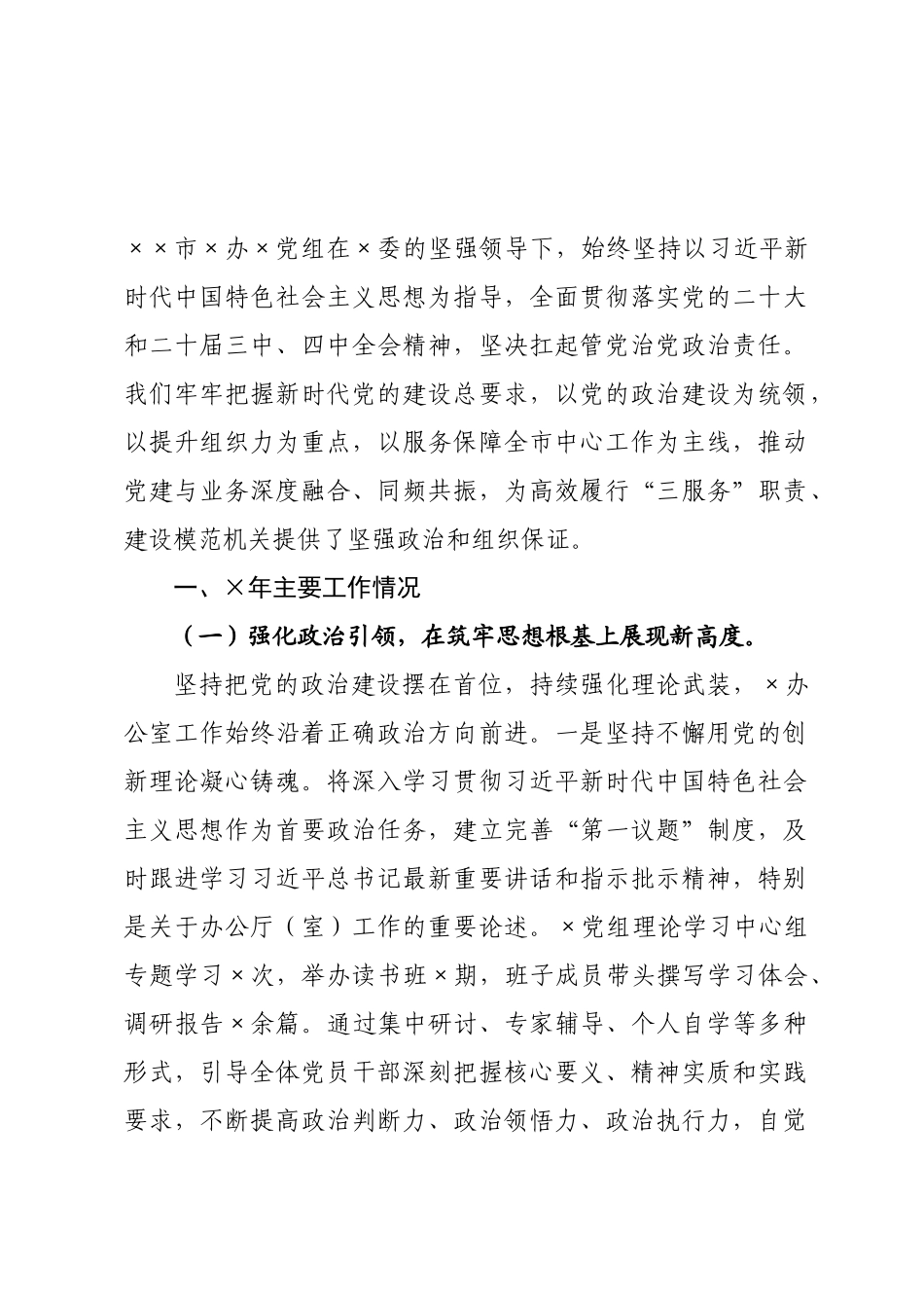 政党组年度抓基层党建述职工作报告.docx_第1页
