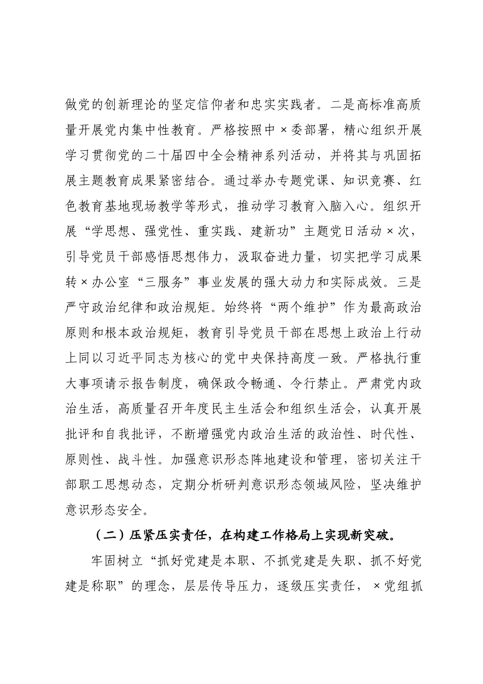 政党组年度抓基层党建述职工作报告.docx_第2页