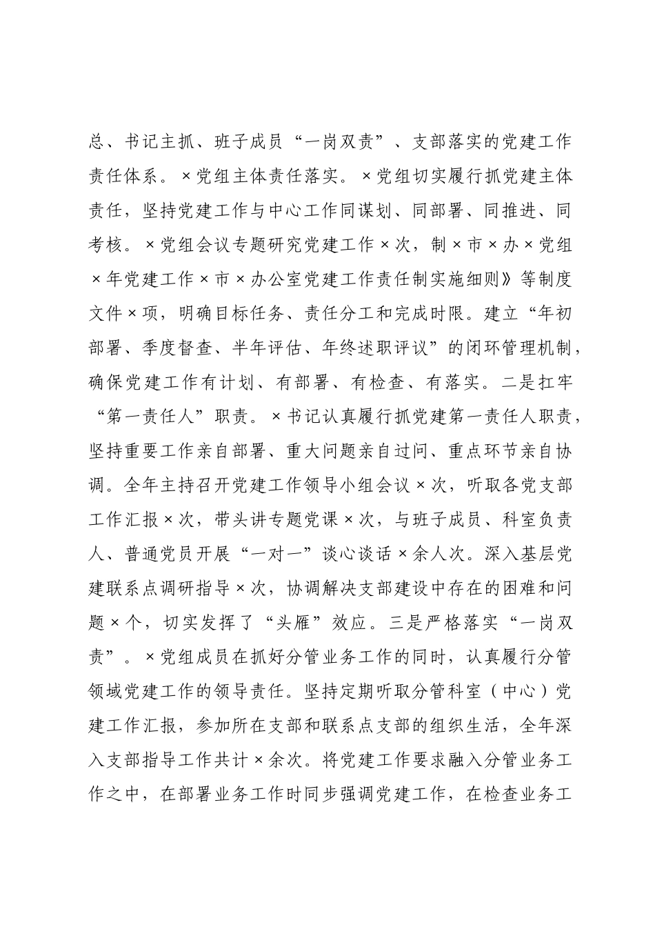 政党组年度抓基层党建述职工作报告.docx_第3页