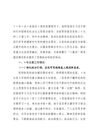 政党组年度抓基层党建述职工作报告.docx