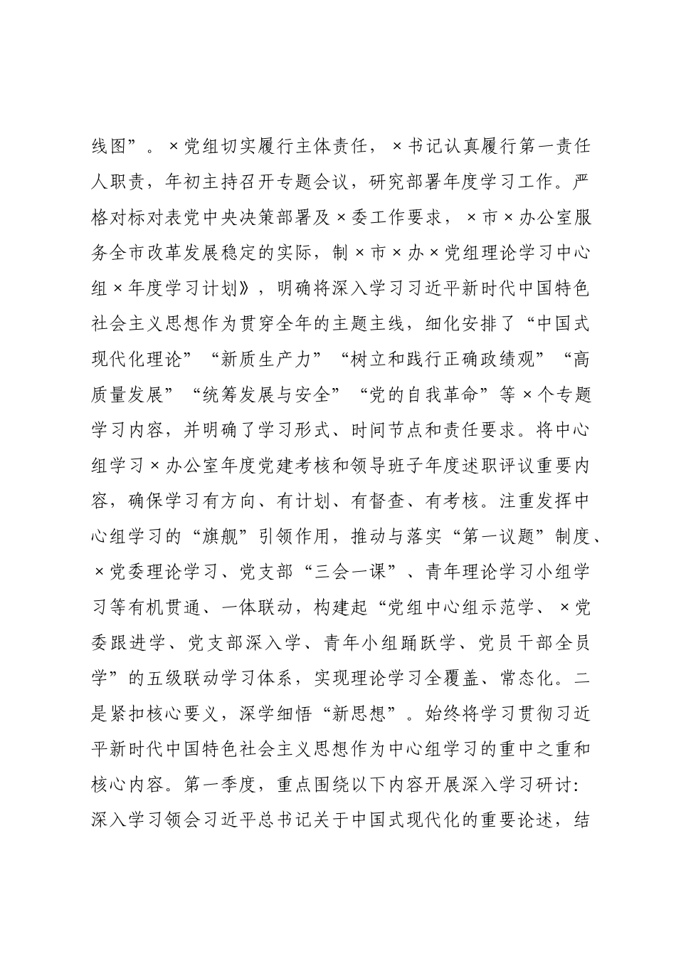 政党组理论学习中心组2026年第一季度学习工作总结.docx_第2页