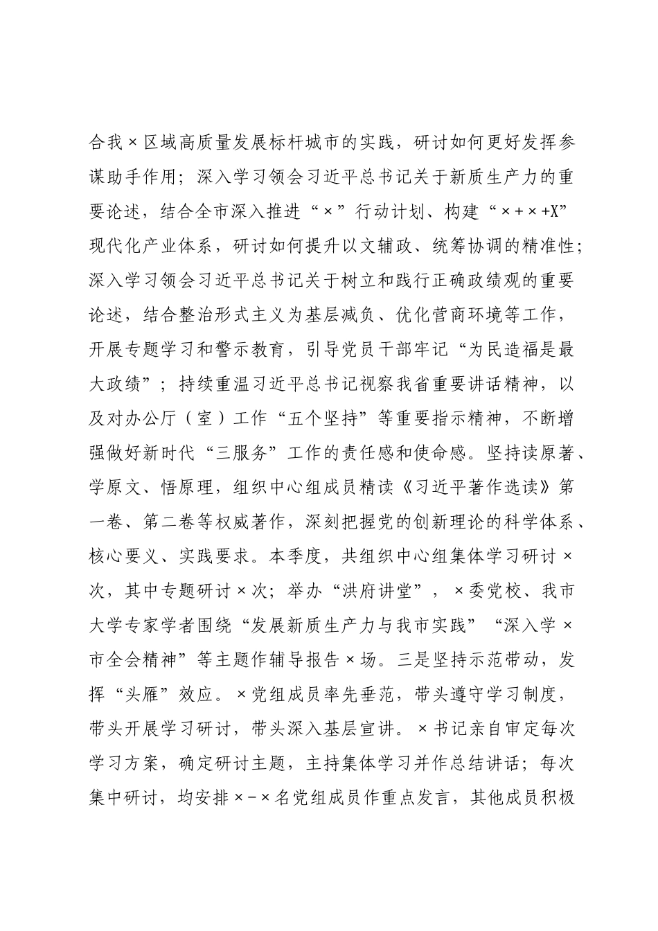 政党组理论学习中心组2026年第一季度学习工作总结.docx_第3页