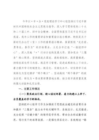 政党组理论学习中心组2026年第一季度学习工作总结.docx