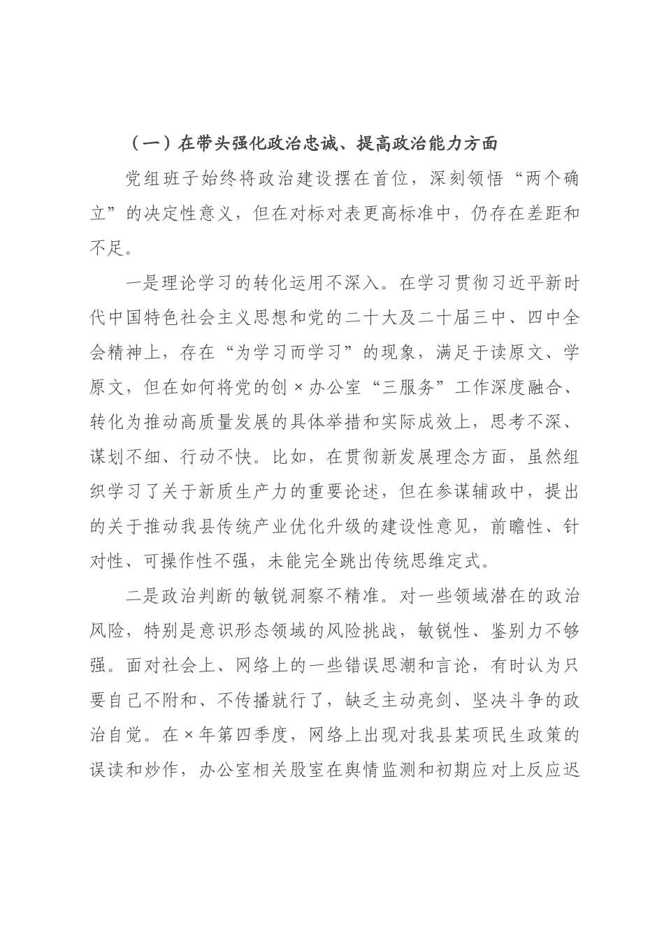 政党组2026年度民主生活会对照检查材料(带案例).docx_第2页