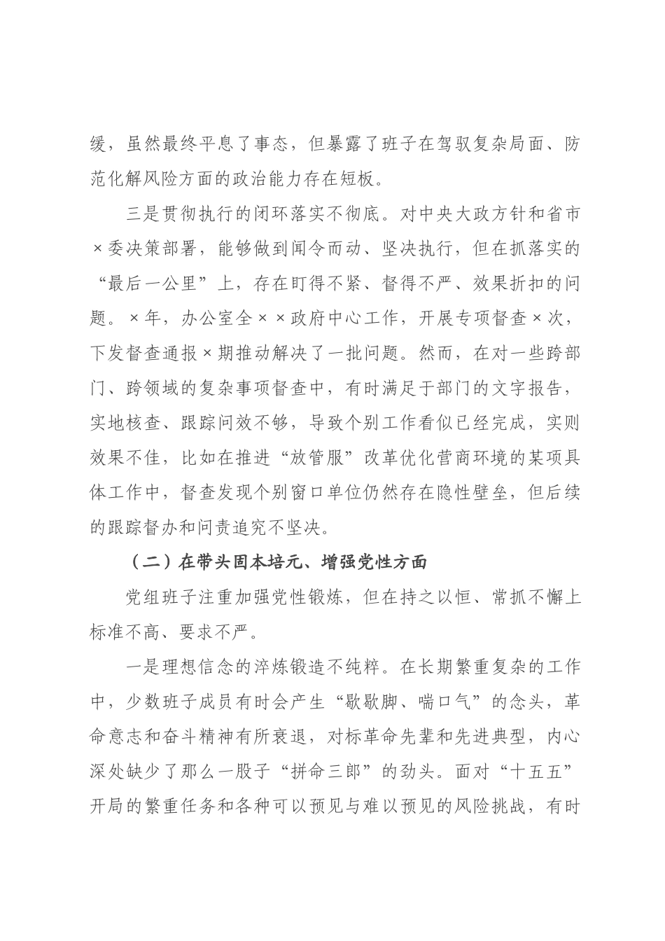 政党组2026年度民主生活会对照检查材料(带案例).docx_第3页