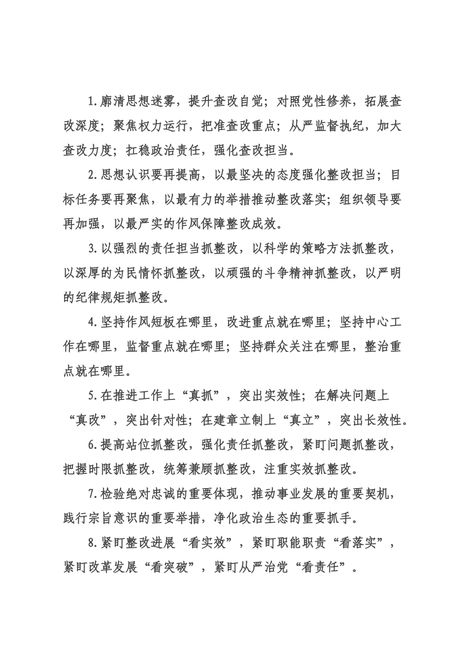整改整治类排比句（2026年月日）.docx_第1页