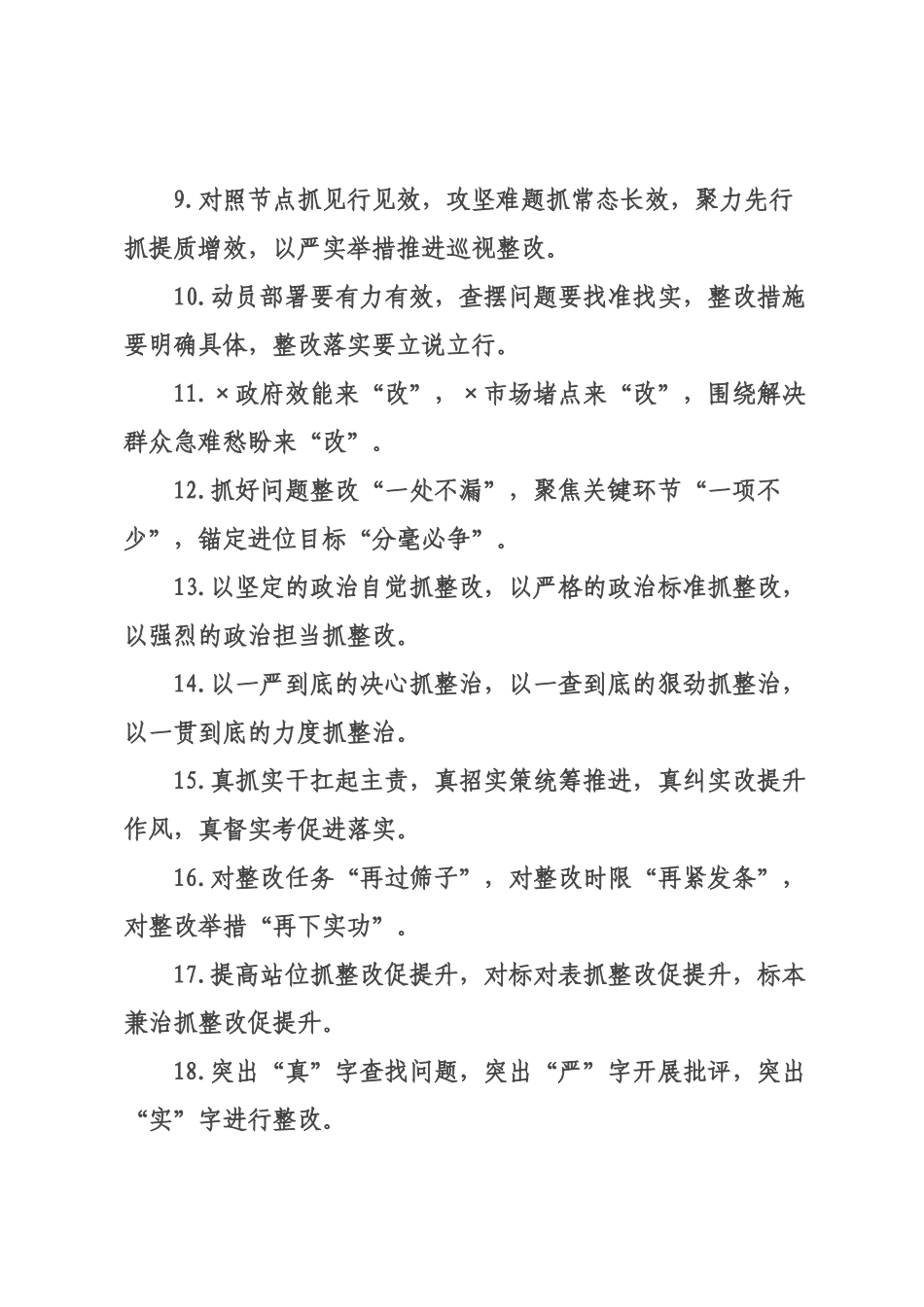 整改整治类排比句（2026年月日）.docx_第2页