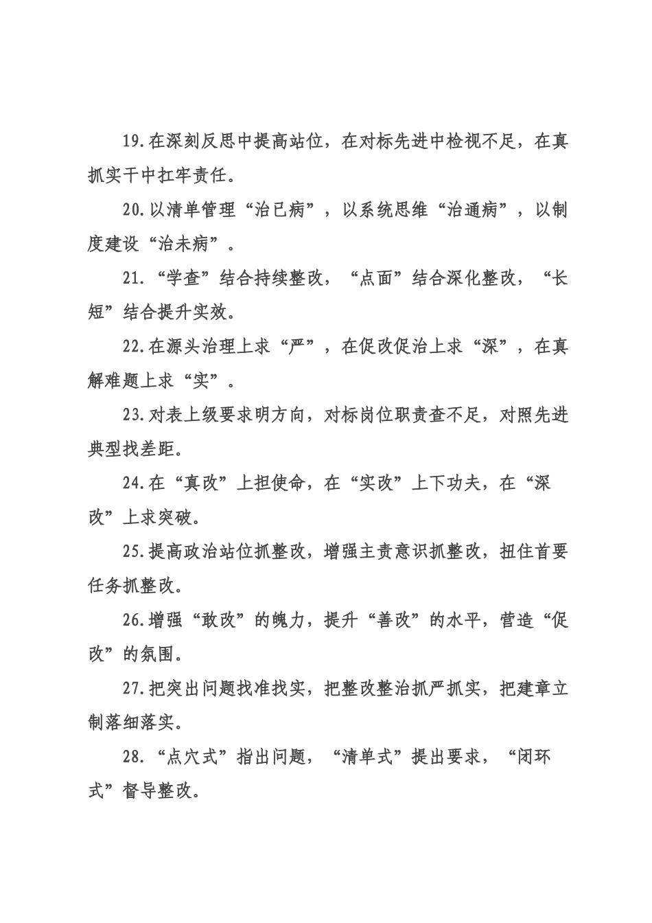 整改整治类排比句（2026年月日）.docx_第3页