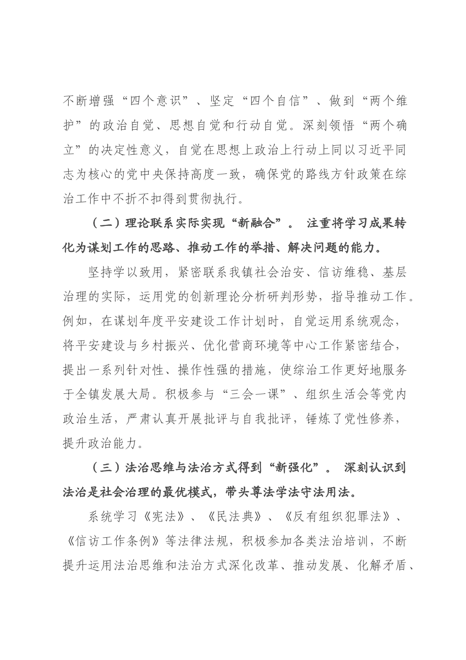 镇综治办副科级主任2026年度个人述职报告.docx_第2页