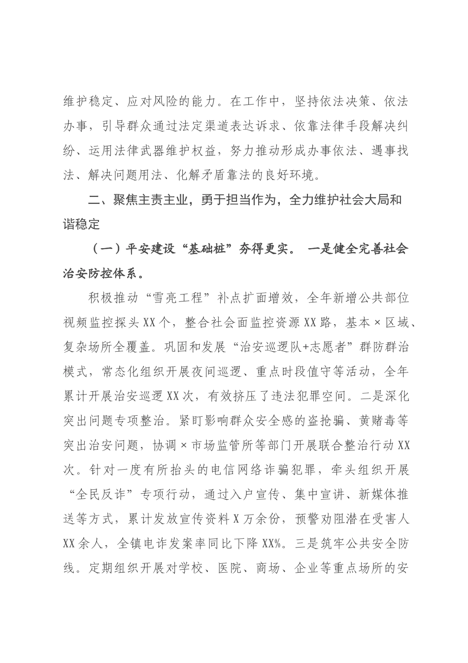 镇综治办副科级主任2026年度个人述职报告.docx_第3页
