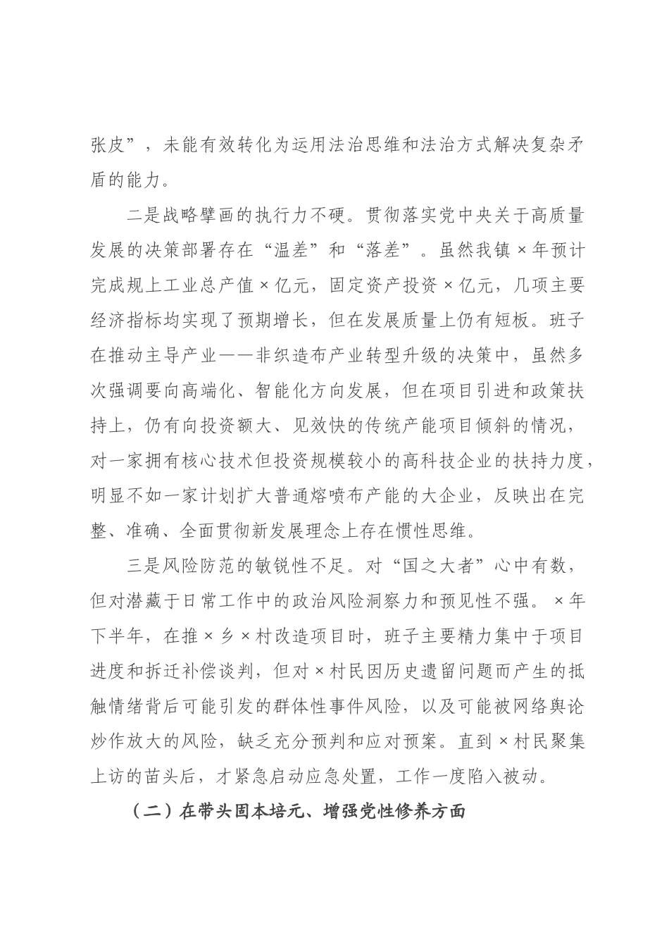 镇领导班子2026年度民主生活会对照检查材料带案例.docx_第2页