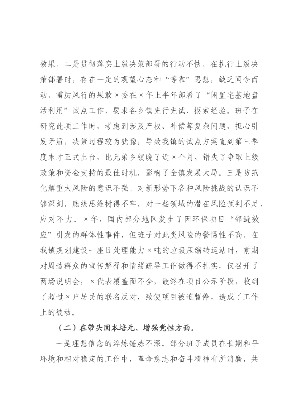 镇领导班子2026年度民主生活会对照检查材料(带案例)_.docx_第2页