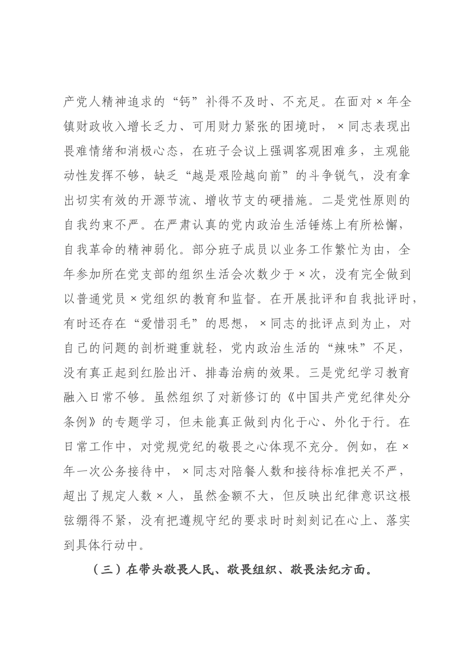 镇领导班子2026年度民主生活会对照检查材料(带案例)_.docx_第3页