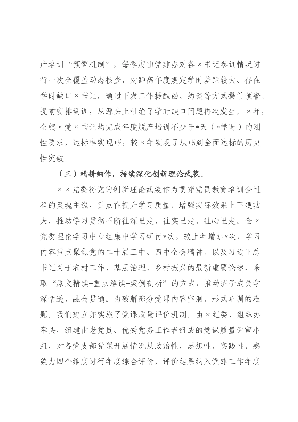 镇贯彻落实《全国党员教育培训工作规划（—2026年）》2026年工作情况总结.docx_第3页