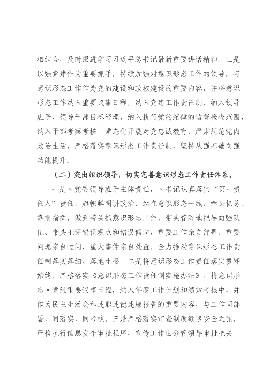 镇2026年意识形态工作开展情况的报告.docx_第2页