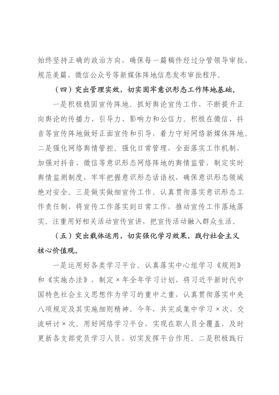 镇2026年意识形态工作开展情况的报告.docx_第3页