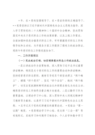 镇2026年意识形态工作开展情况的报告.docx