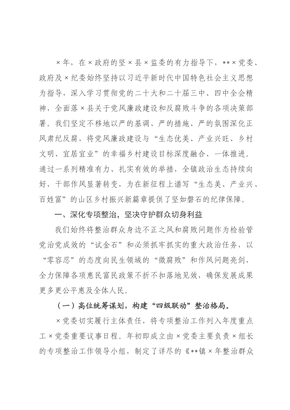 镇2026年度党风廉政建设工作总结.docx_第1页