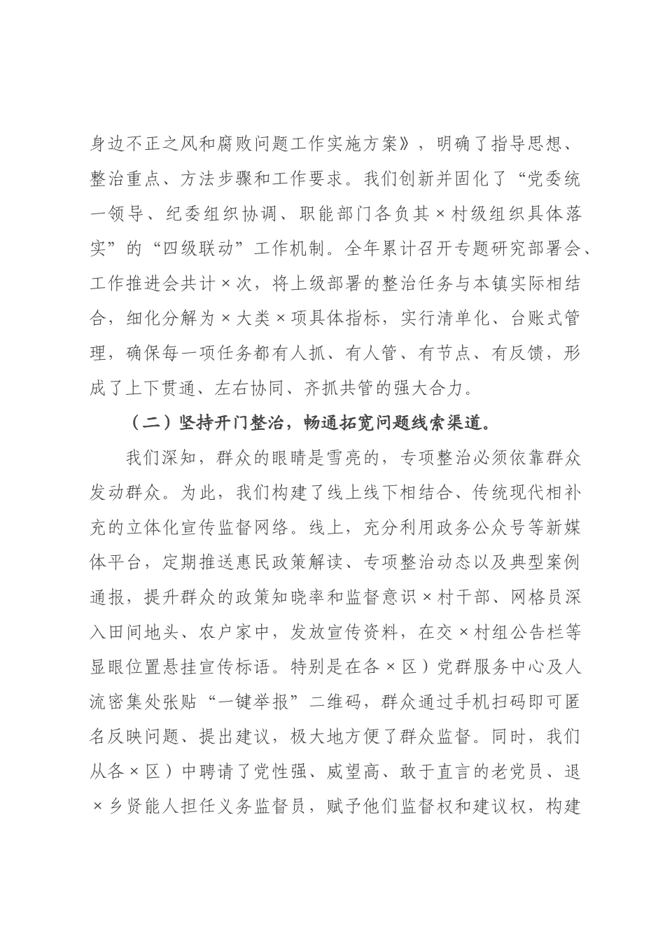 镇2026年度党风廉政建设工作总结.docx_第2页