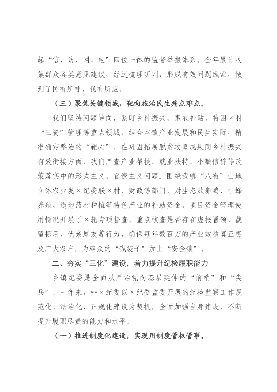 镇2026年度党风廉政建设工作总结.docx_第3页