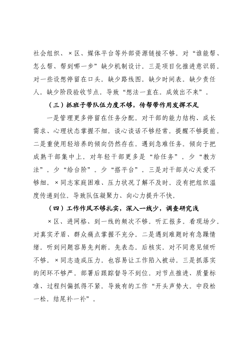 在组织生活会上的对照检查发言材料（含批评与自我批评）.docx_第2页