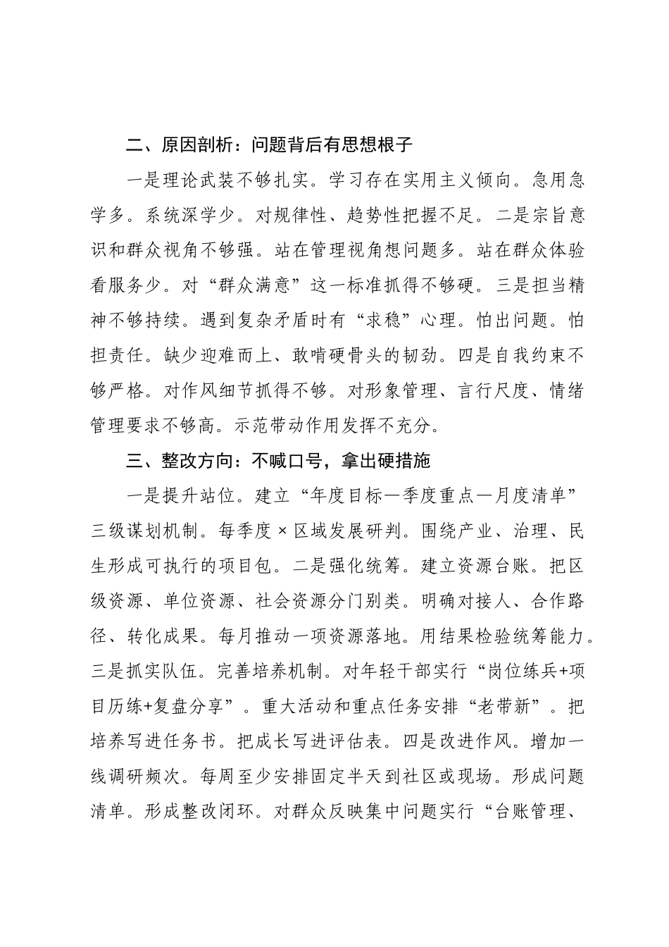 在组织生活会上的对照检查发言材料（含批评与自我批评）.docx_第3页