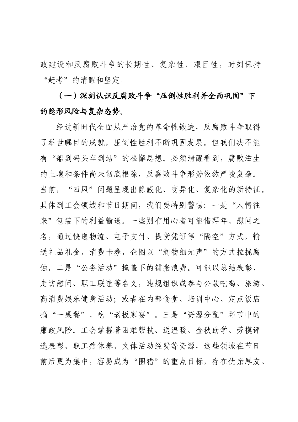 在总工会2026年元旦春节节前廉政谈话会议上的讲话.docx_第2页