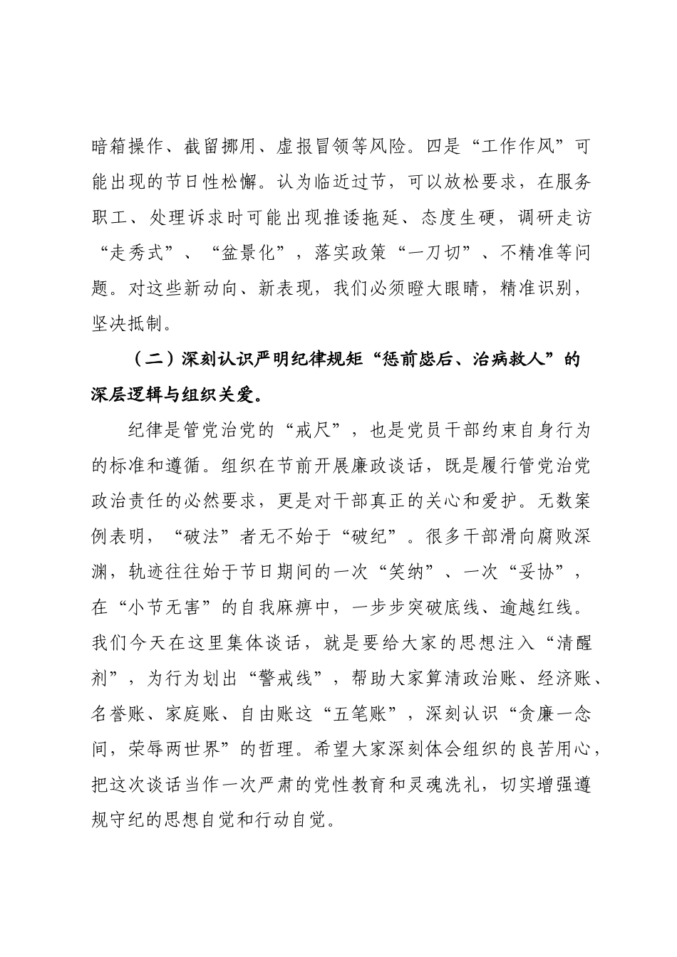 在总工会2026年元旦春节节前廉政谈话会议上的讲话.docx_第3页