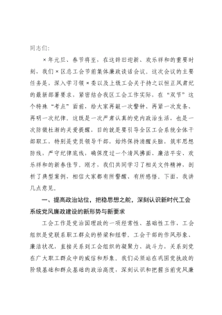 在总工会2026年元旦春节节前廉政谈话会议上的讲话.docx